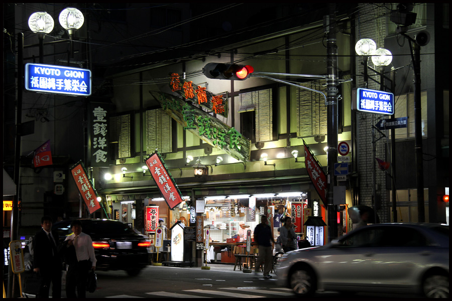 Gion, Kyoto